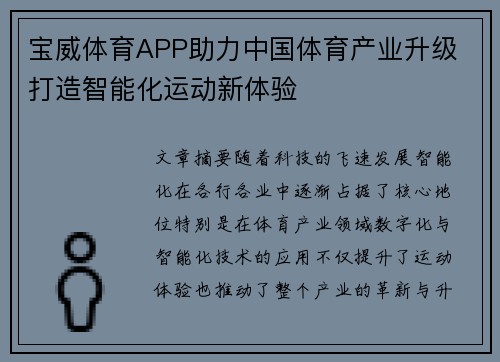 宝威体育APP助力中国体育产业升级 打造智能化运动新体验